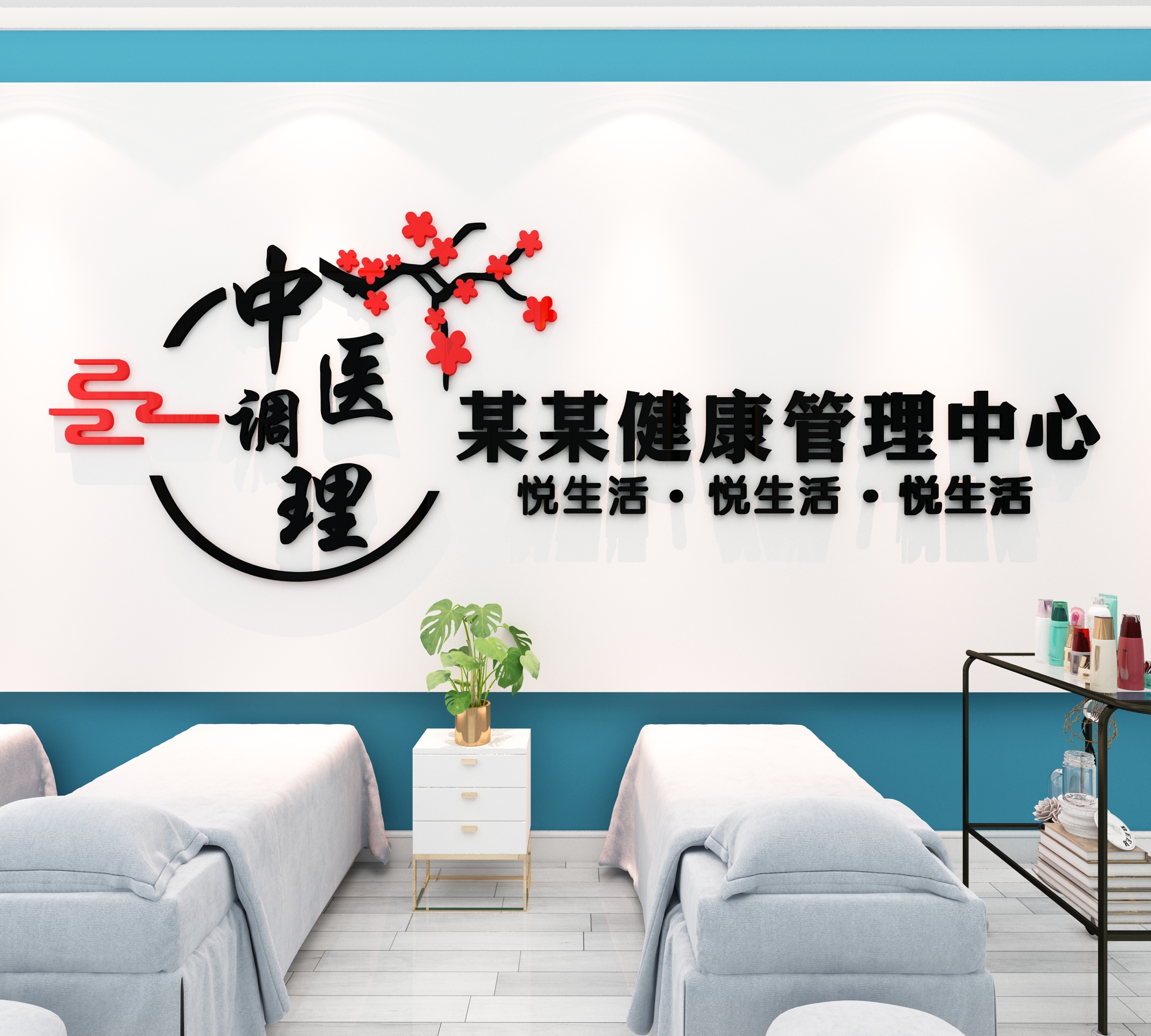 中医养生馆形象背景墙面前台设计按摩足疗店装饰品房间布置立体贴