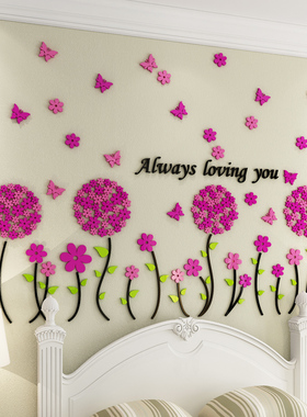 浪漫亚克力3d立体墙贴客厅卧室床头沙发背景墙面上装饰品壁画贴纸