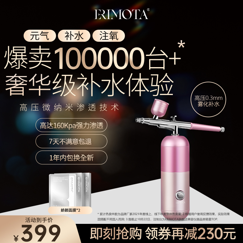 【超级补贴节】ERIMOTA注氧仪家用手持补水仪蒸脸喷雾美容仪器
