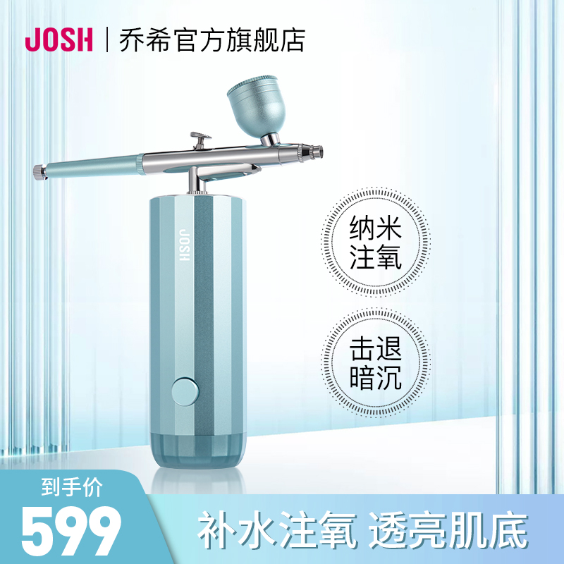JOSH注氧仪家用补水脸部精华美容院专用手持纳米喷雾美容仪