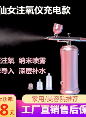 小仙女注氧仪家用便捷式手持补水小型充电面部喷雾纳米喷枪美容院