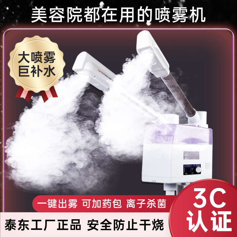 热喷仪美容院专用冷热双喷蒸脸器家用脸部蒸汽水疗补水纳米喷雾机