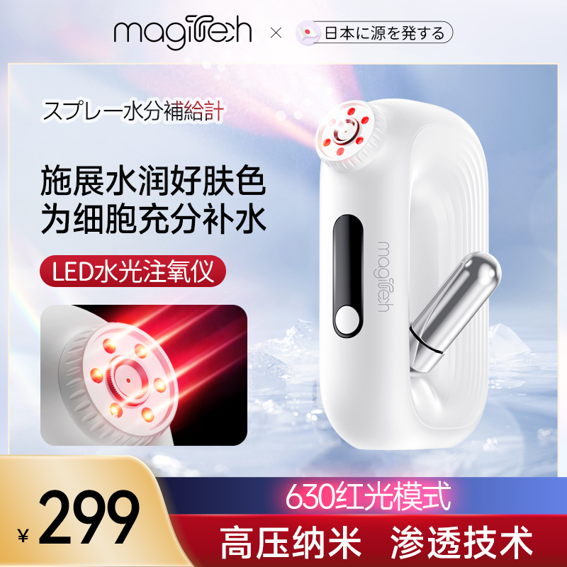 Magitech日本家用面部补水仪美容仪高压纳米喷雾器手持注氧水光仪