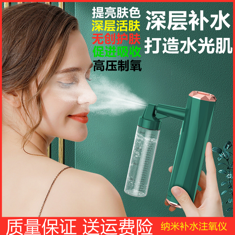 注氧仪高压手持纳米喷雾面脸部加湿机蒸脸家用便携美容院补水仪器