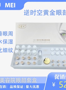 360多肽眼部套盒 射频美容仪器专用眼霜精华液补水黄金眼美容院用