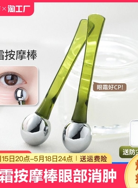 眼霜按摩棒眼部消肿去细纹美容手动仪器导入棒滚珠涂抹神器眼周