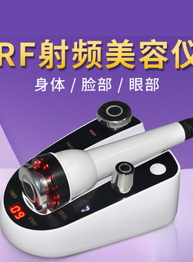 跨境 家用rf导入仪眼部RF射频美容仪电波提拉身体脸部美容仪器