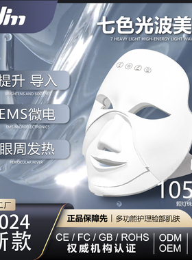 眼部加热带EMS微电家用脸部LED七彩美容仪脸部导入嫩肤美白美容仪