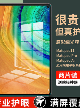 适用华为平板钢化膜matepad11保护matepad11.5s荣耀v8全屏2024/x8pro类纸7se9电脑5m6v贴寸air2023pad保护pro