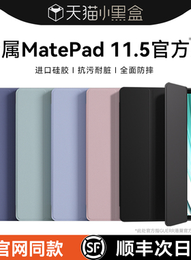 官网同款适用华为matepad2023保护套新款matepad11平板电脑air壳matepadpro三折柔光13.2防摔ipad硅胶m6