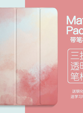 适用2023款华为MatePad11保护套matepad10.8壳10.4带笔槽m6软壳matepadpro12.6寸平板电脑2021三折ipad柔光版