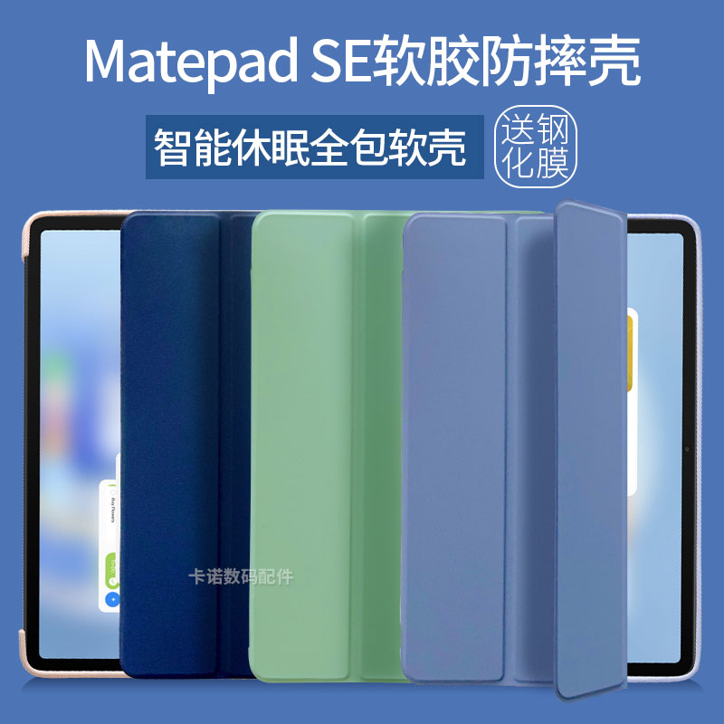 适用华为MatePad 11.5S平板保护套液态软壳荣耀平板V7 PRO11寸保护套超薄防摔硅胶外壳皮套电脑全包边M6
