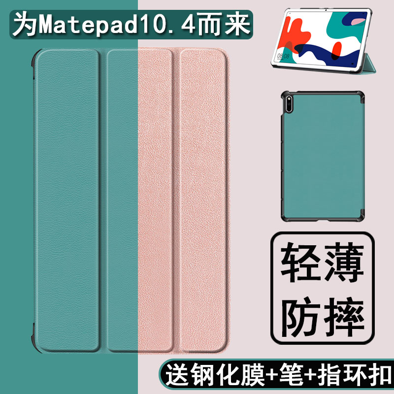 丽真保护套适用于2020新款华为MatePad10.4英寸平板电脑保护壳C5 10.4全包防摔BAH3-W09/AL00外壳皮套