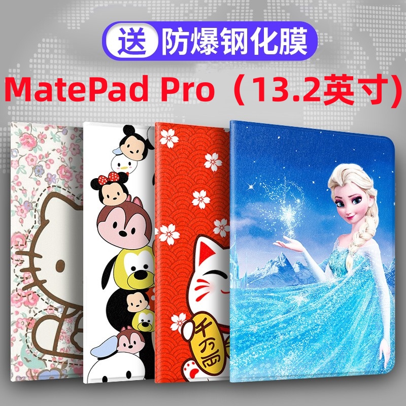 适用华为MatePad Pro13.2英寸保护套2023新款平板电脑网红硅胶防摔PCE-W30皮套MatePadPro13.2保护壳卡通可爱