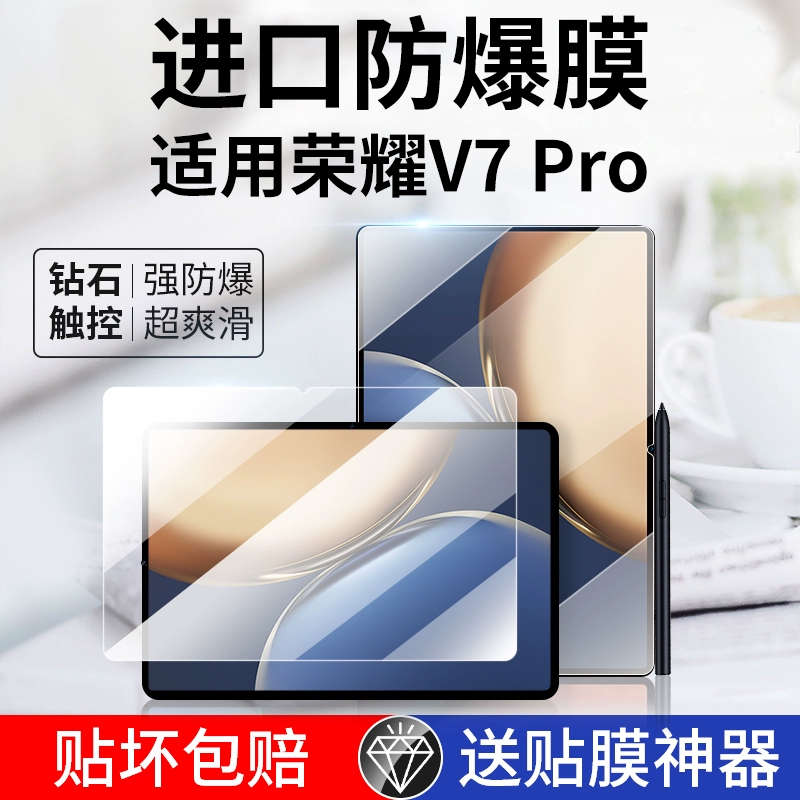 适用荣耀平板v7pro钢化膜华为v6平板7保护膜m6畅享平板2贴膜ViewPad高清护眼honor防蓝光pad10.1英寸电脑10.4