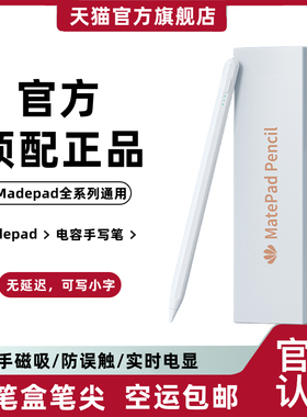 适用华为matepad11手写笔ipad平板v8pro电容m6电脑v7pro荣耀平板8触屏mpencil二代mpencil通用air平替m6笔