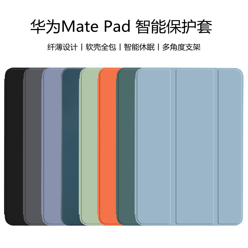 华为matpadpro保护壳matepad pro 10 8英寸平板电脑matpad11液态matepad适用于mate11pad保护套M5畅享平板二