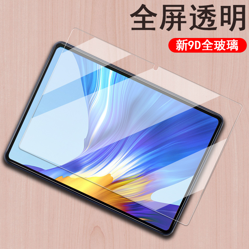 高清8Pro寸.全屏钢化膜平板电脑保护套8.10英于华为MatePad适用10