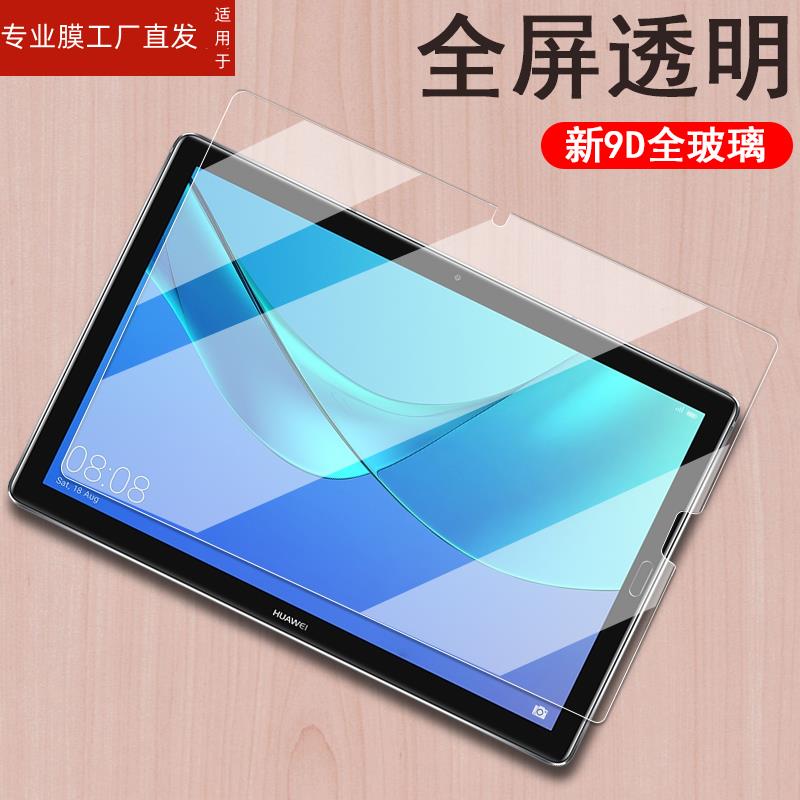 适用华为matepad10.8寸钢化膜10.4屏保mate平板pad保护pro108英寸matapad10电脑4刚化8屏幕scmr-w09模al09met