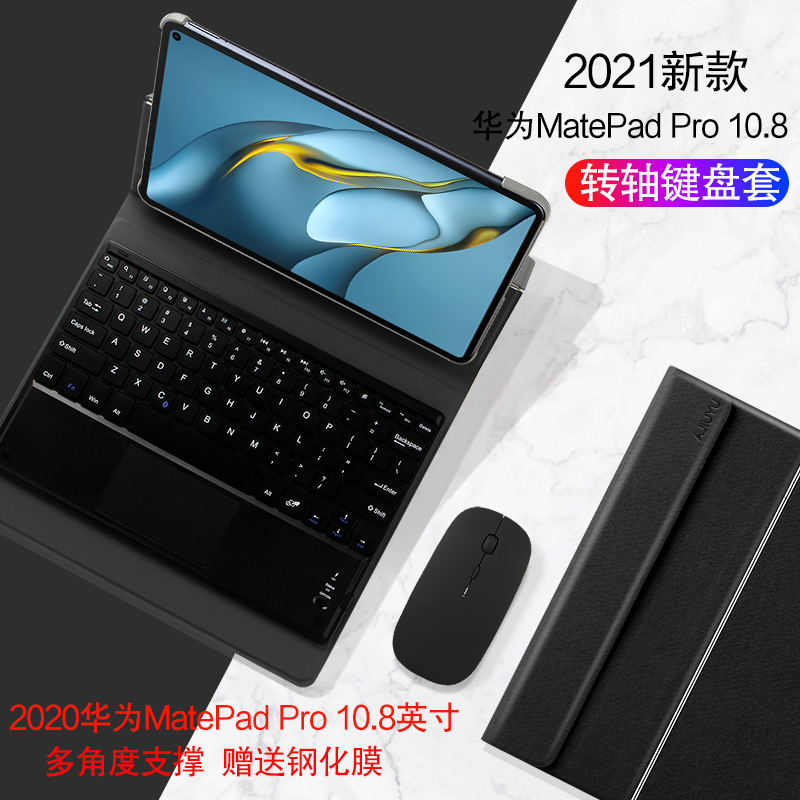 适用华为matepad pro保护套2021新款10.8英寸5G平板MRR-W29电脑2代por蓝牙键盘皮套无线触控键盘转轴支撑外壳