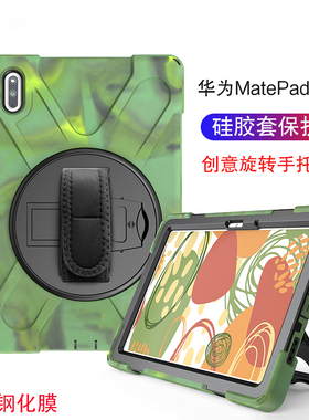 适用于2022/20新款华为MatePad保护套10.4英寸5G平板电脑保护壳BAH3-W09/BAH4-AN10全包防摔旋转手持支架硅胶