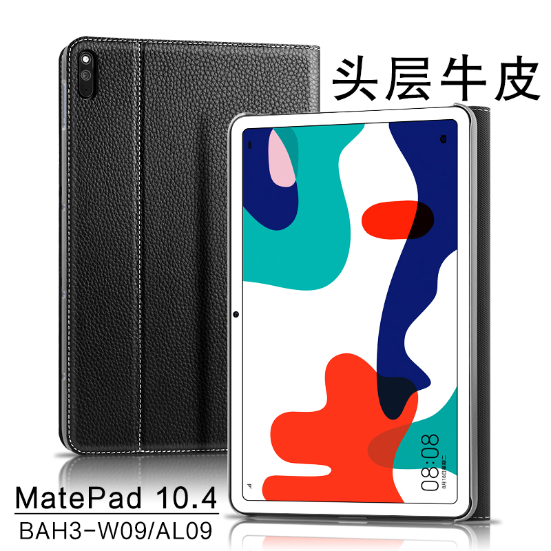 适用华为MatePad 10.4英寸真皮保护套2020新款5G平板电脑BAH3-AN10皮套BAH3-W09/AL00头层牛皮轻薄支撑外套壳