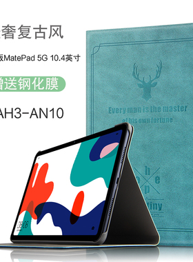 适用华为平板MatePad 5G 10.4英寸保护套2020新款BAH3-AN10电脑保护壳休眠轻薄防摔外套