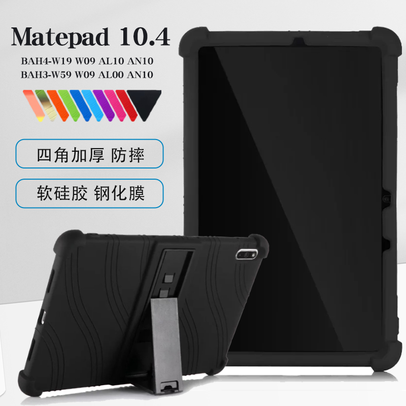 适用2022款华为MatePad 10.4英寸保护套BAH4-W19 AL10 W09 AN10 5G平板电脑硅胶套BAH3-W59 AL00防摔支架后壳