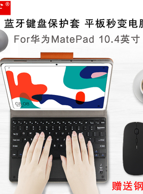 适用华为MatePad 10.4蓝牙键盘保护套2020新款matepad5G平板电脑壳BAH3-AN10/W09/AL00无线键盘鼠标商务办公