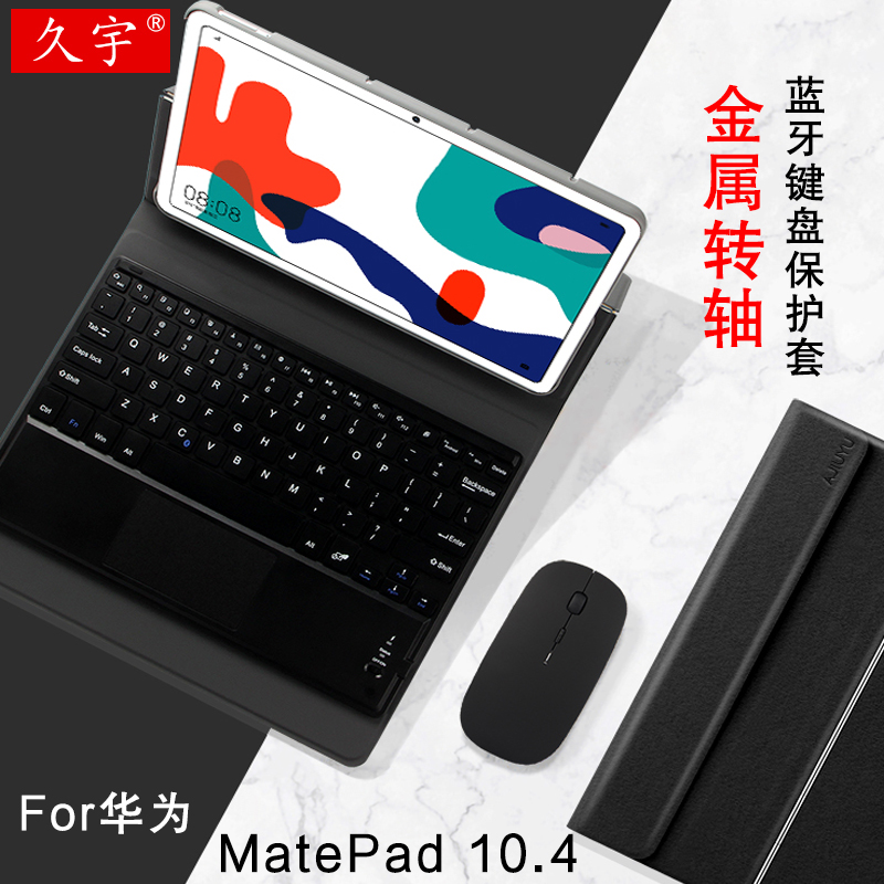 适用华为MatePad键盘保护套10.4英寸5G平板BAH3-AN10转轴支撑皮套AL00电脑壳无线蓝牙键盘鼠标轻薄商务外套