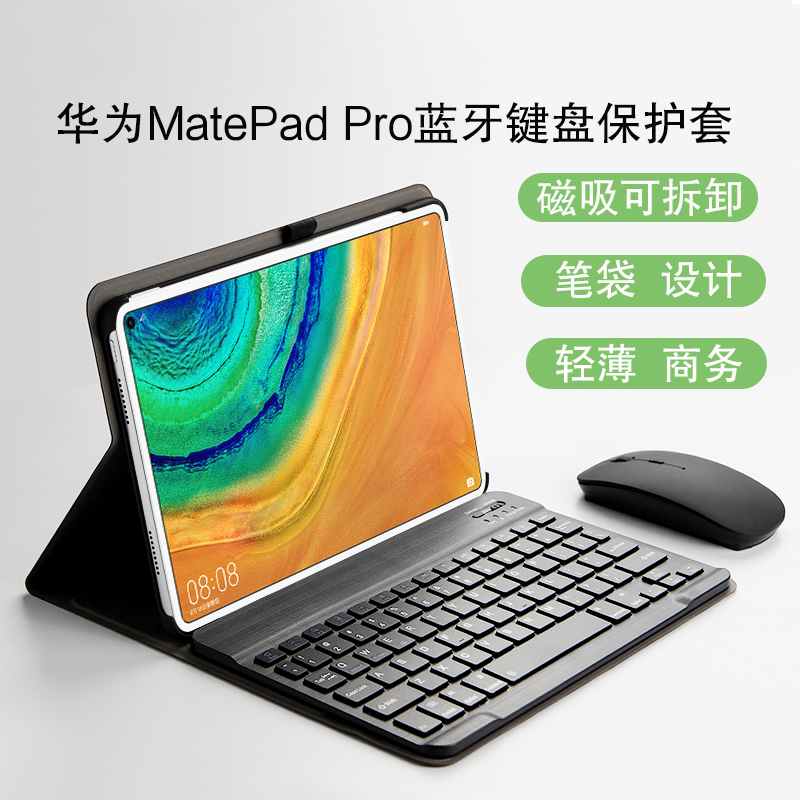 适用华为MatePad pro蓝牙键盘保护套2021新款10.8英寸MRR-W29外接无线键盘鼠标5G平板电脑mrx-al19笔袋支撑套