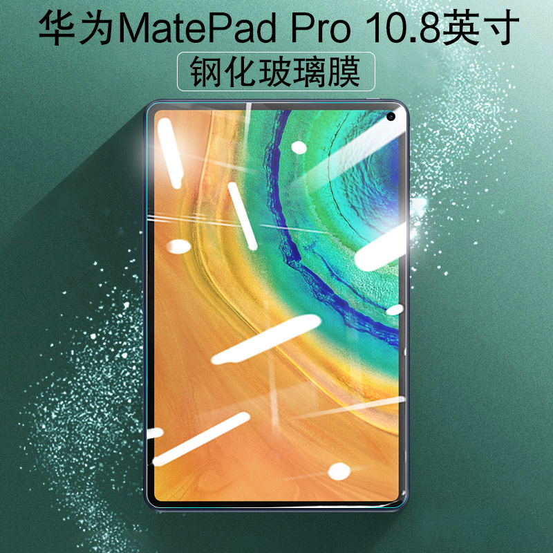 适用华为MatePad Pro 10.8英寸钢化膜2021新款5G平板MRR-W29电脑2代por屏幕保护膜MRX-W09/AL09钢化玻璃贴膜