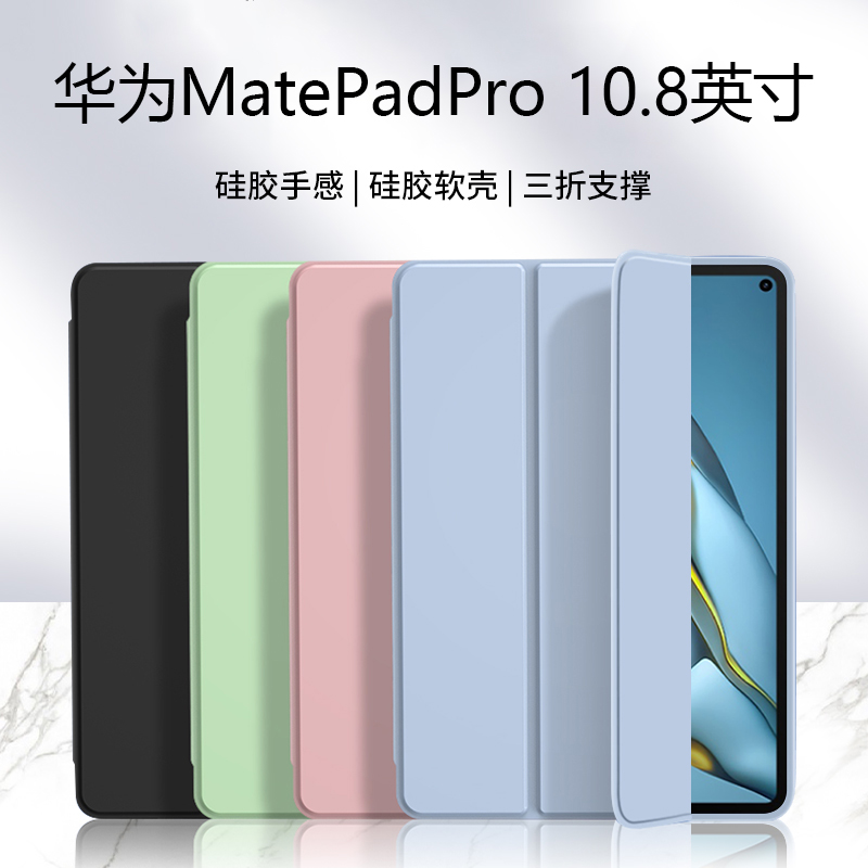 适用华为matepadpro10.8寸保护套新款纯色MatePadPro 5G 10.8英寸液态硅胶壳轻薄防摔平板电脑简约全包软壳