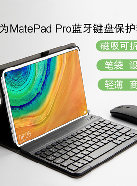 适用华为MatePad pro蓝牙键盘保护套2021新款10.8英寸MRR-W29外接无线键盘鼠标5G平板电脑mrx-al19笔袋支撑套