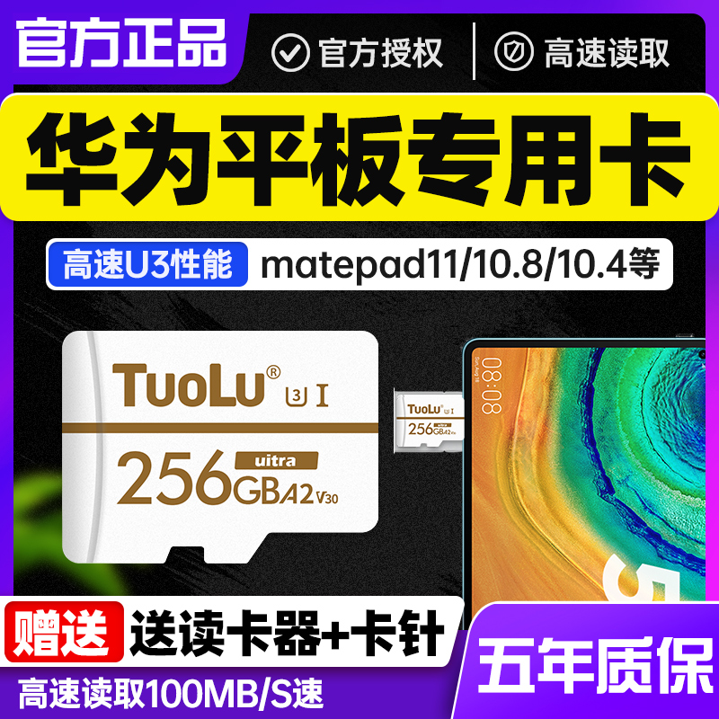 华为平板专用内存卡256G高速储存卡MatePad 11/10.8/10.4/M6/M5通用高速内存储卡电脑SD扩展卡microsd卡TF卡