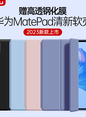 适用2023华为matepad11保护套柔光屏matepad10.4平板壳pro10.8全包防摔matepadpro12.6英寸电脑m6带笔槽包5G