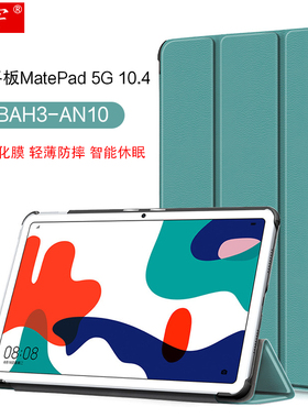 适用华为平板MatePad 5G保护套2020新款10.4英寸BAH3-AN10休眠电脑壳matepad 10.4轻薄防摔皮套三折支撑外壳