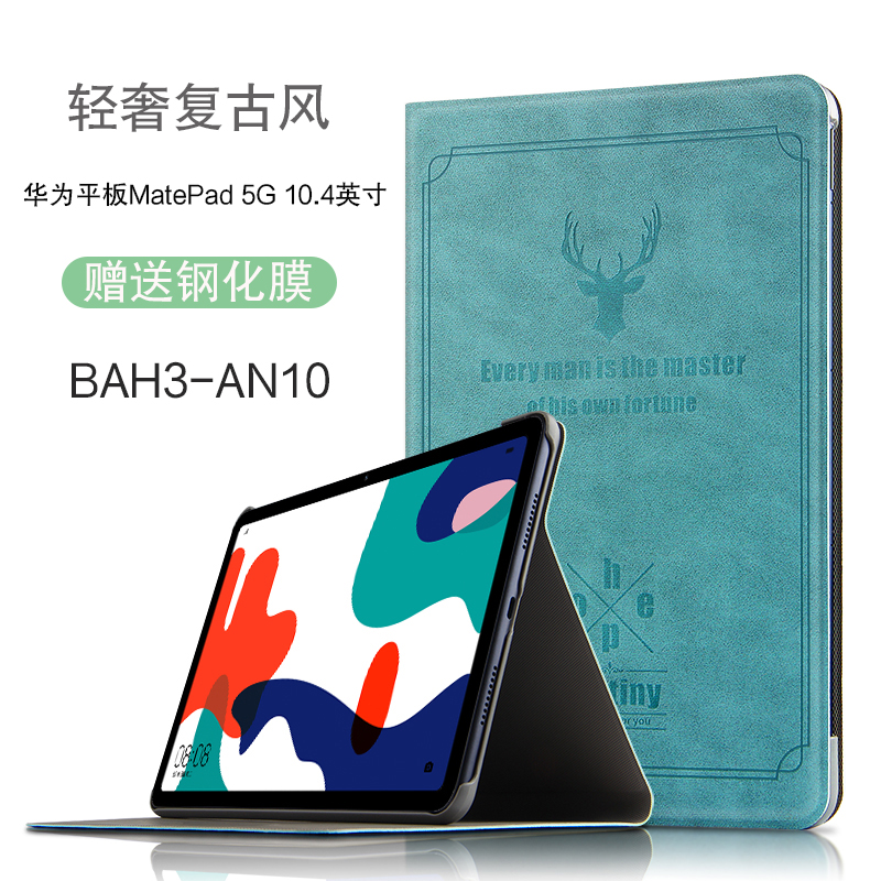 适用华为平板MatePad 5G 10.4英寸保护套2020新款BAH3-AN10电脑保护壳休眠轻薄防摔外套