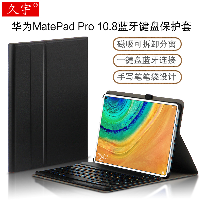 适用华为MatePad Pro键盘保护套10.8寸matepadpro蓝牙键盘5G平板MRR-W29鼠标电脑壳全包防摔笔袋AL09磁吸皮套