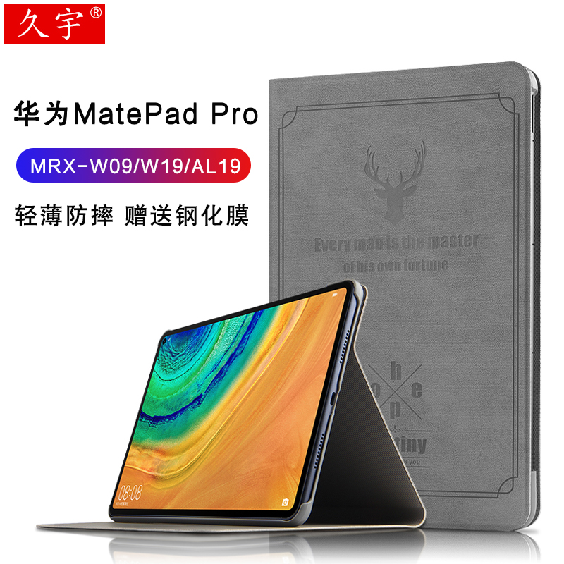 适用华为MatePad Pro保护套10.8英寸平板MRX-W09/W19/AL19电脑壳新款matepad Pro 5G轻薄防摔支撑外套