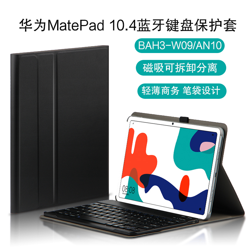 适用于华为MatePad蓝牙键盘保护套2022新款10.4英寸5G平板电脑BAH