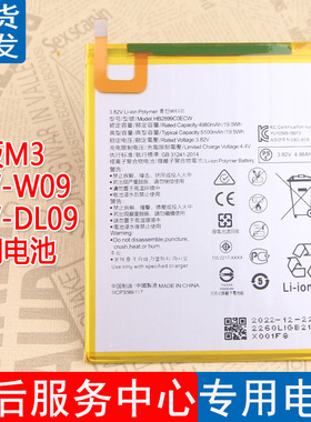 适用华为平板M3手机电池BTV-W09原装电池一DL09电脑HB2899C0ECW板