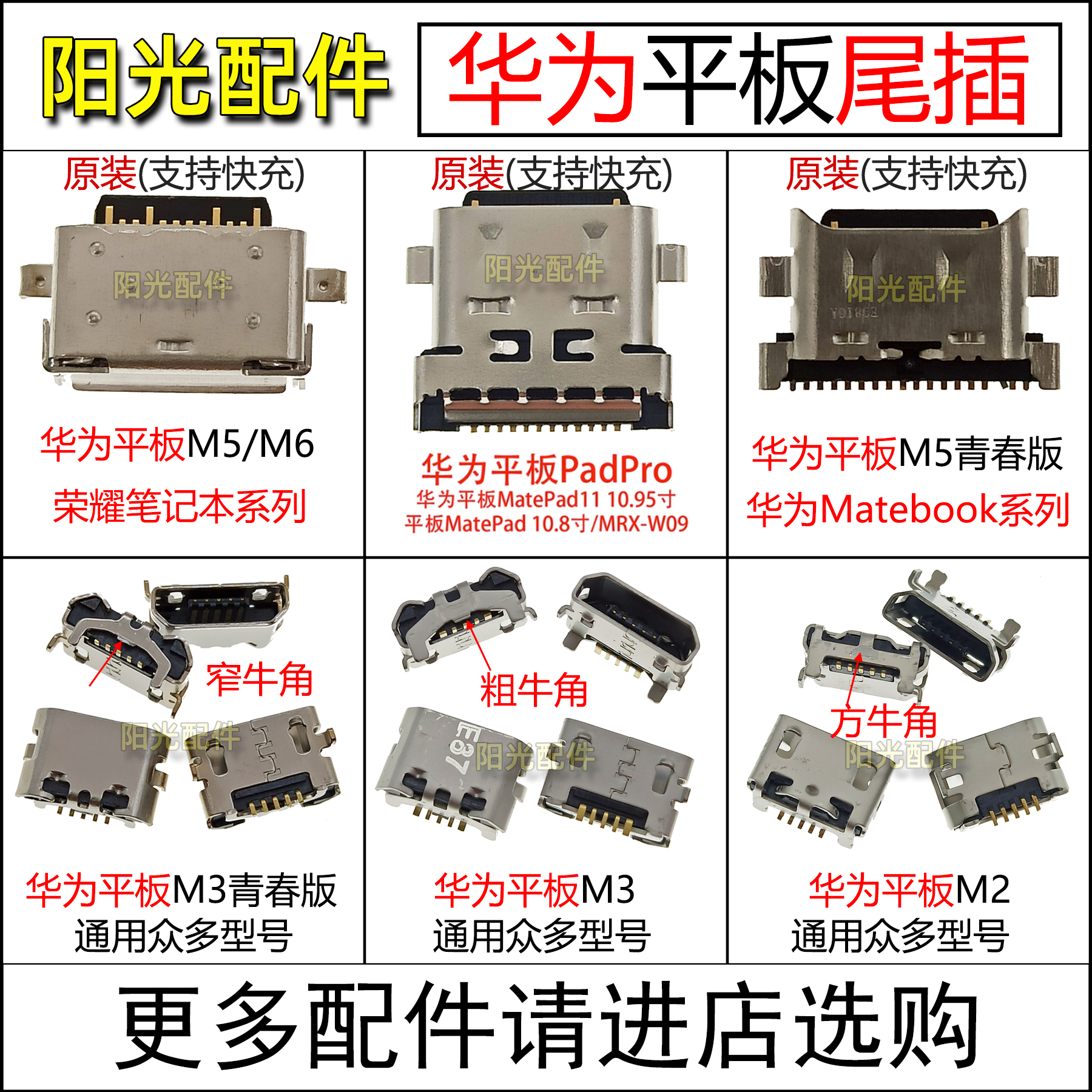 适用华为荣耀平板电脑CM-Al09/SHT-W09 M3青春版M2M5充电尾插接口