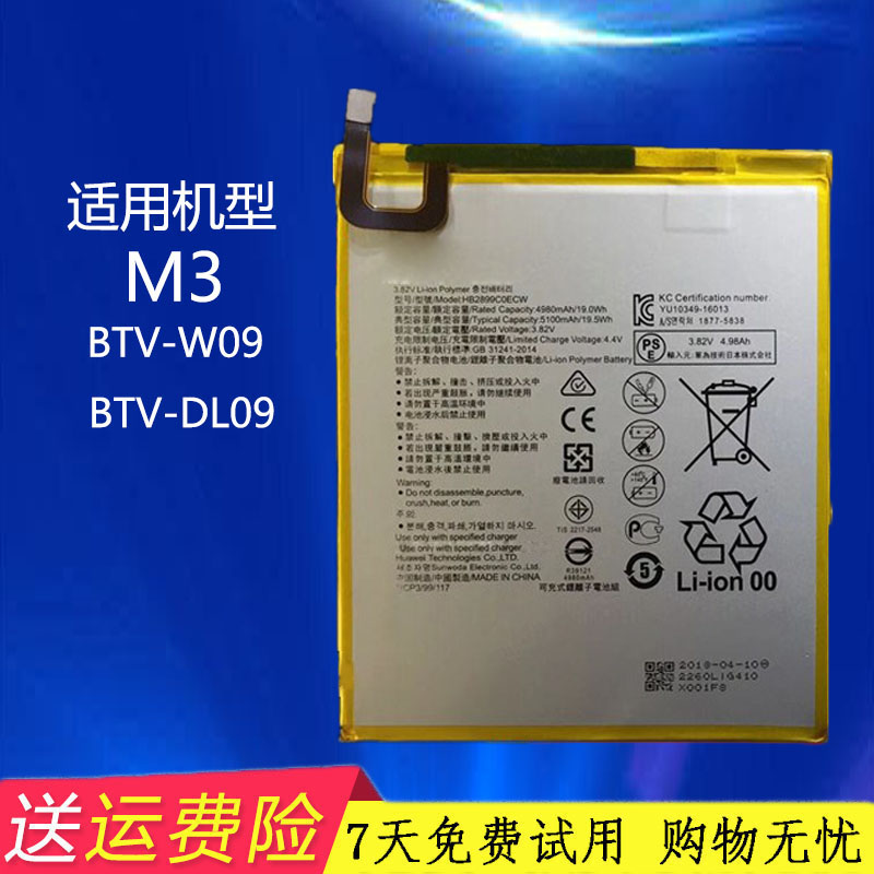适用华为平板电脑M3原装电池BTV-W09 BTV-DL09 HB2899C0ECW手机板