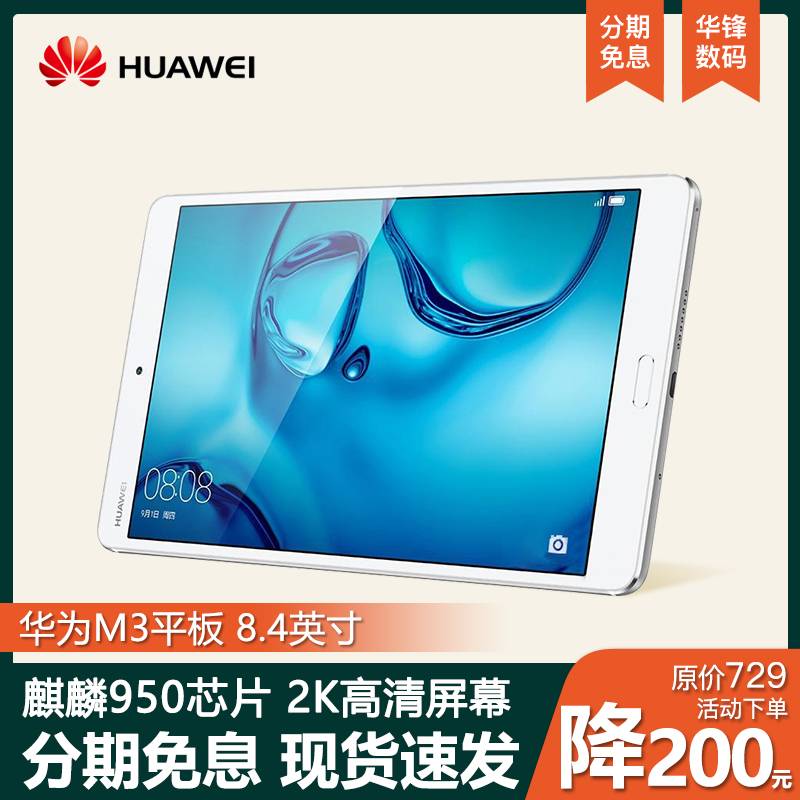 Huawei/华为 M3 8.4英寸M5青春版Pad平板电脑手机安卓T3考研学习