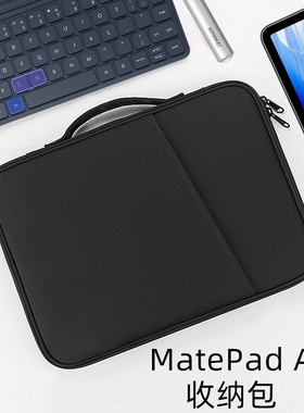 适用华为MatePad Air内胆包11.5英寸保护套Pro11平板包键盘收纳包10.8/10.4/10.1寸电脑包防摔耐刮手提包