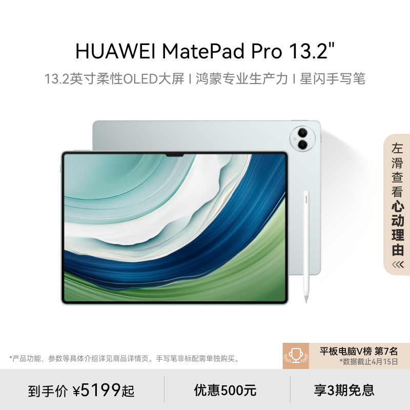 【旗舰】HUAWEI MatePad Pro13.2英寸华为平板电脑144Hz OLED护眼屏 星闪连接 办公绘画创作娱乐平板电脑
