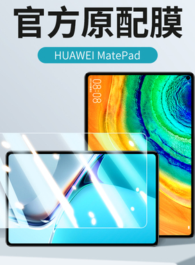 适用华为matepadpro钢化膜MatePad11全屏12.6平板10.8电脑Padpro高清10.4英寸Pro覆盖mate玻璃pad贴膜寸保护