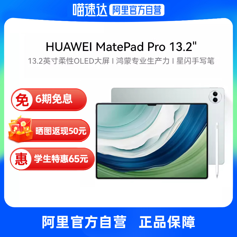 【自营】HUAWEI MatePad Pro13.2英寸华为平板电脑144Hz OLED护眼屏 星闪连接 办公绘画