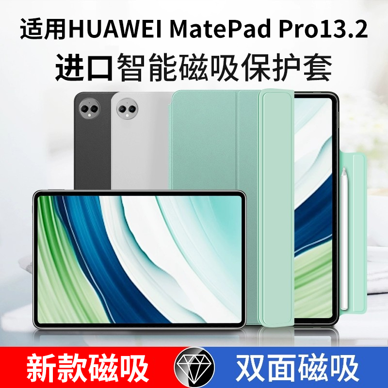 适用华为Matepadpro13.2保护套华为平板保护壳2023新款Matepad pro英寸pad智能磁吸硅胶皮套平板电脑外壳笔槽